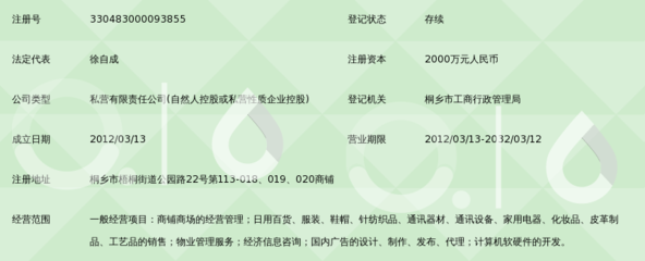 浙江新卉商业经营管理
